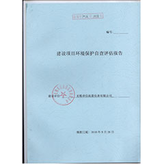 无锡求信环评证书