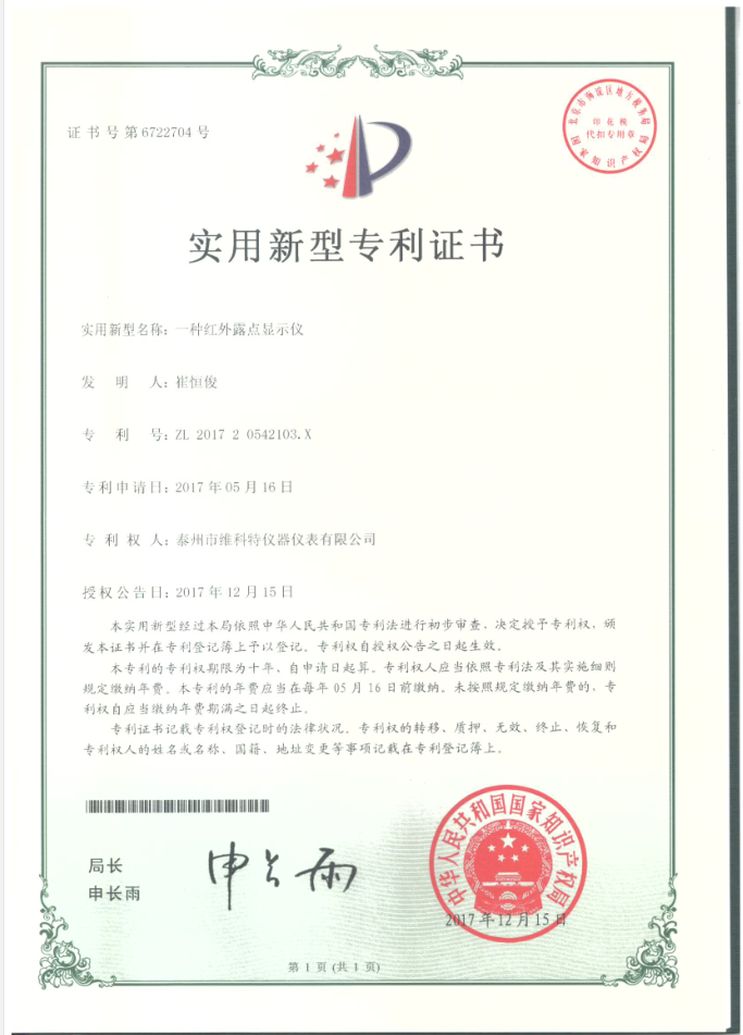 露点水分仪专利