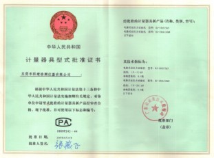 广东省计量科学研究所0.5级测量认证证书